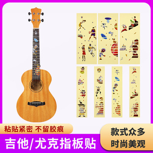 2025创新个性吉他指板贴纸音阶创意装饰便签电贝斯定制贴图
