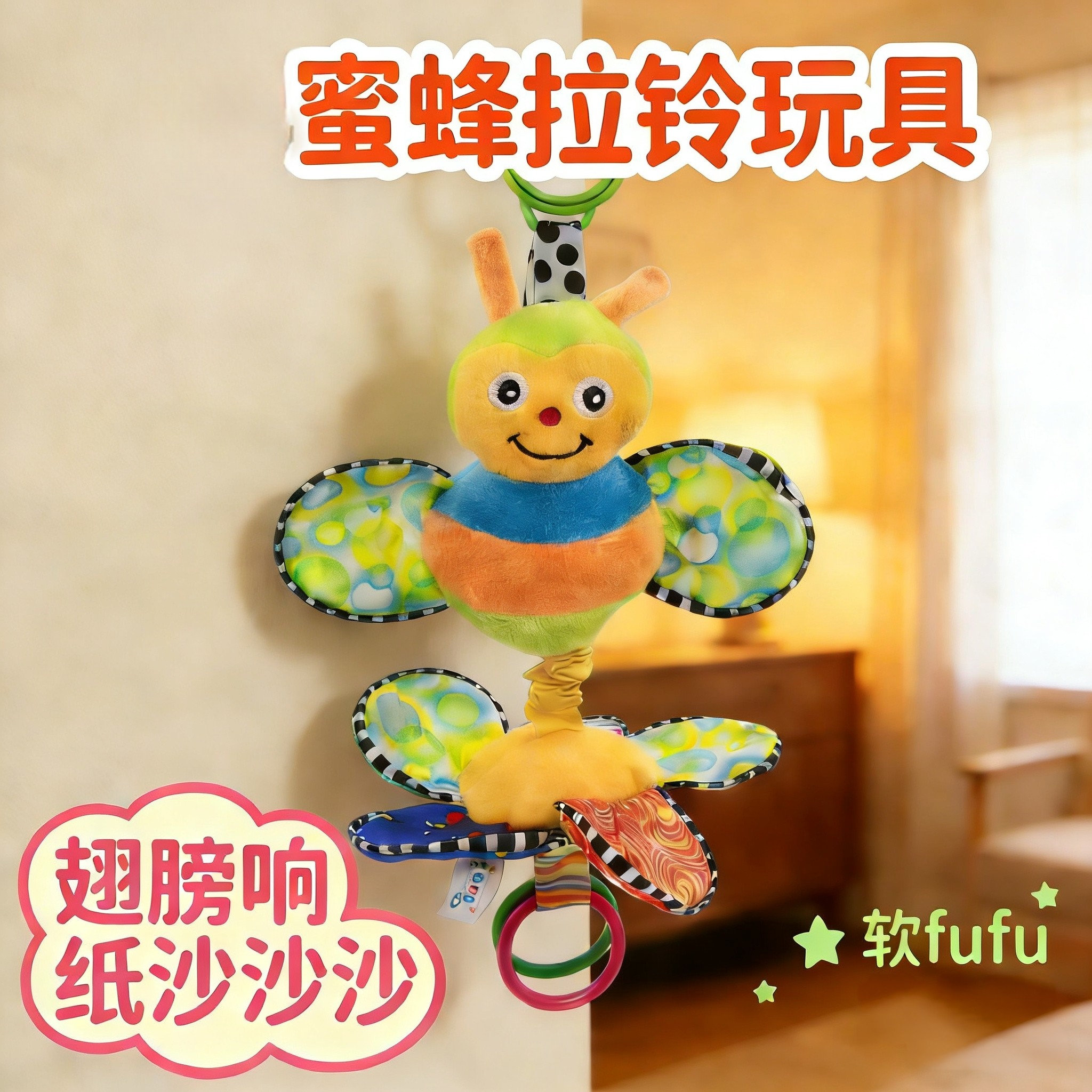 babyfans蜜蜂拉铃挂件婴儿床铃毛绒玩具新生儿床挂早教玩具0-3岁,玩具/童车/益智/积木/模型,床铃/床挂,淘宝优惠券,粉丝福利购,淘宝优惠卷