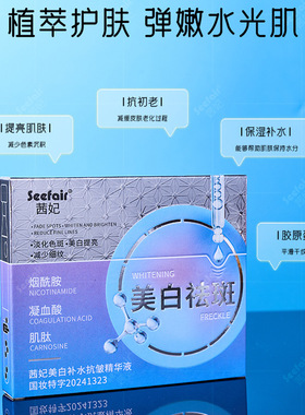 茜妃美白补水抗皱精华液拍一发三