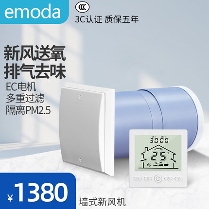 依摩达墙式新风机壁挂排气换气一体双向PM2.5空气净化新风系统