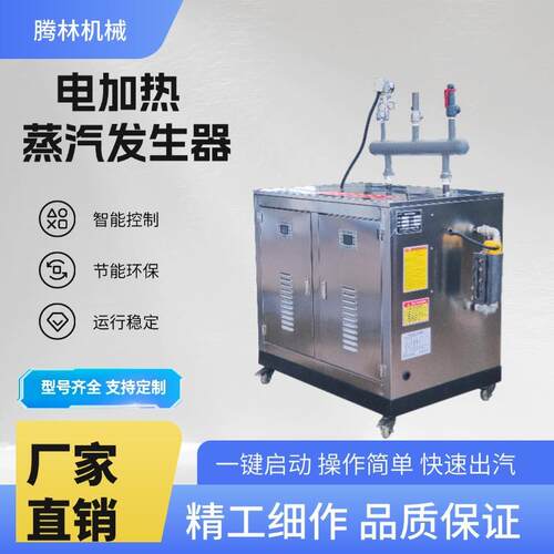 72kw电加热蒸汽发生器建筑采暖用电加热蒸汽锅炉公路养护蒸汽机