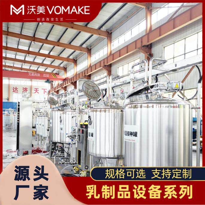 全套冰岛酸奶加工设备脱乳清酸奶加工灌装机器小型浓缩酸奶试验线
