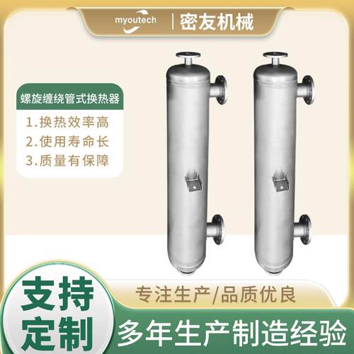 厂家直供分解气体不锈钢04冷却器螺旋缠绕管壳式氢气氨气冷凝器