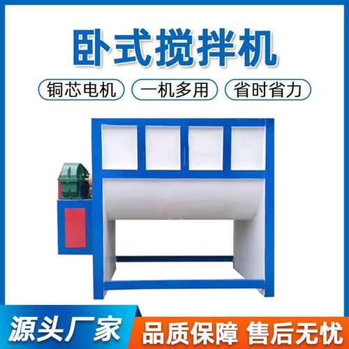 不锈钢拌料机塑料干粉颗粒化工食品饲料小型搅拌机生产卧式搅拌机