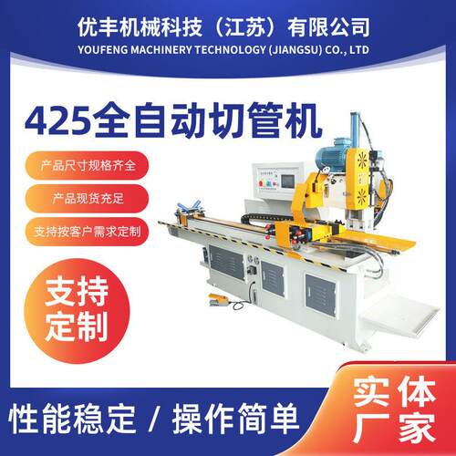 定制425全自动伺服送料切管机高速无毛刺数控切管机金属圆锯机