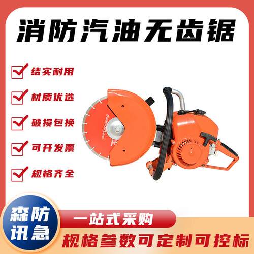 消防汽油无齿锯钢筋混凝土切割锯工程机械金属切割机手持式破拆锯