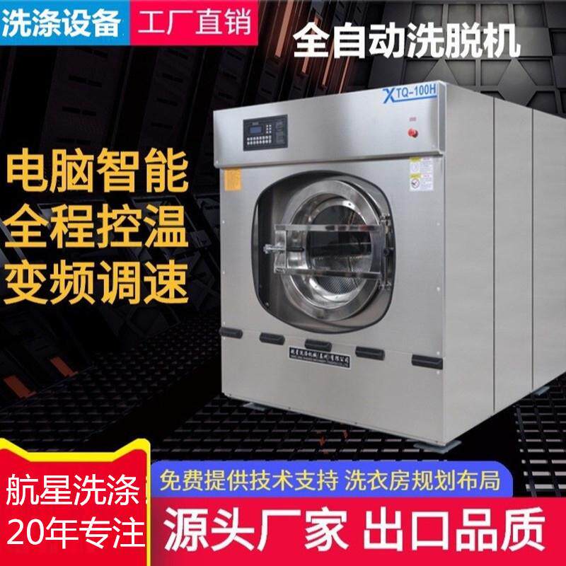 航星水洗机立式工业洗衣机工业烘干机全自动洗脱机工厂价格