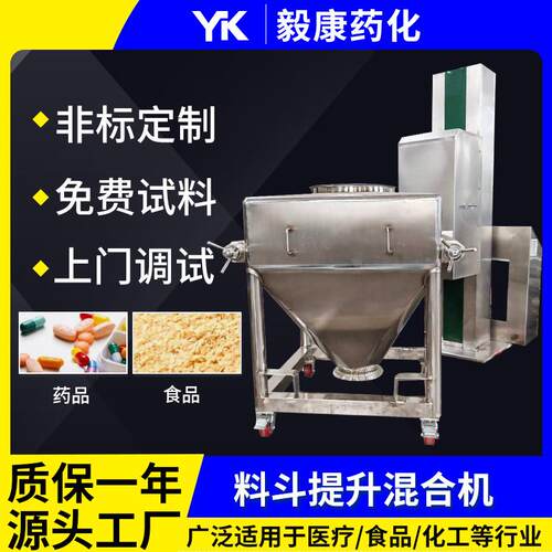 化工粉末搅拌自动提升料斗机单柱式料斗兽药固体饮料方锥混合机