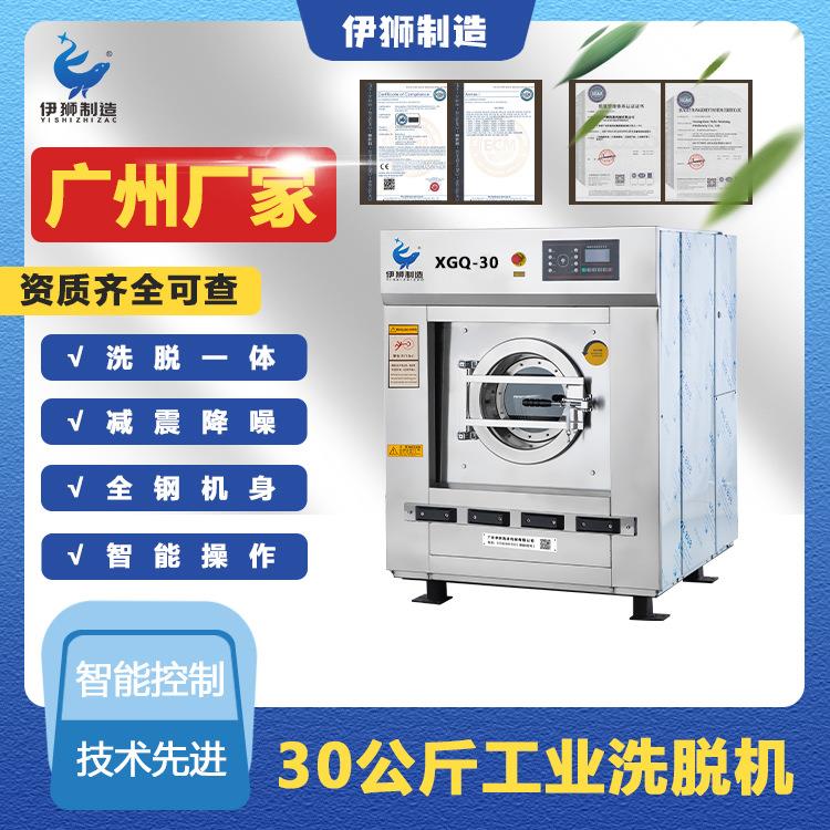 高品30kg全自动洗脱机广州洗涤设备厂家小型工业洗衣机价格合理