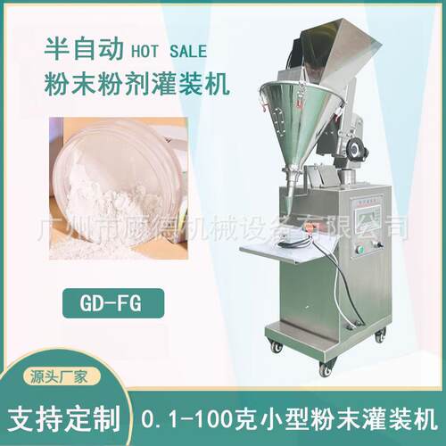 10克散粉灌装机小型半自动粉末灌装机化妆品粉末定量灌装机