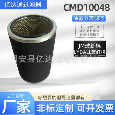 空压机油气分离CMD10048油雾分离器滤芯离心压缩机油滤芯