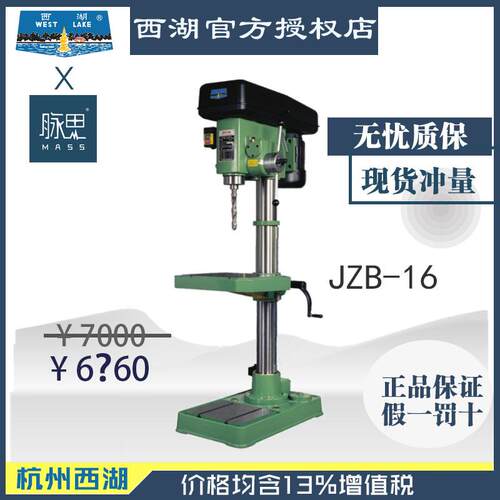 【直接降价】含税1%台钻JZB-16自动钻孔钻床【杭州脉思】