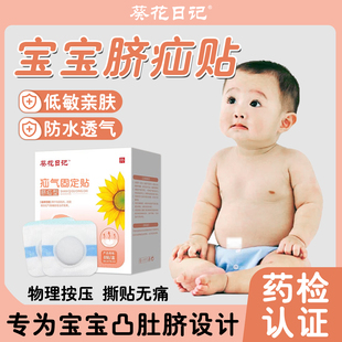 葵花日记脐疝带婴儿凸肚脐突出专用新生婴儿童宝宝疝气固定护脐带