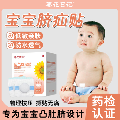 葵花日记疝气固定贴8贴/盒