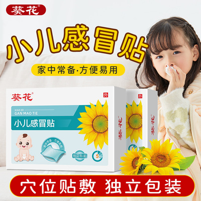 葵花小儿感冒流鼻涕贴10片/盒
