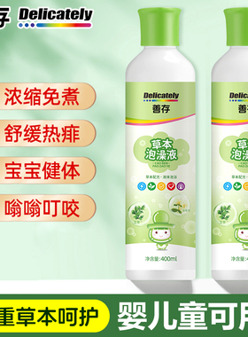 善存泡澡液中药包儿童秋冬艾草金银花沐浴免煮泡澡药液