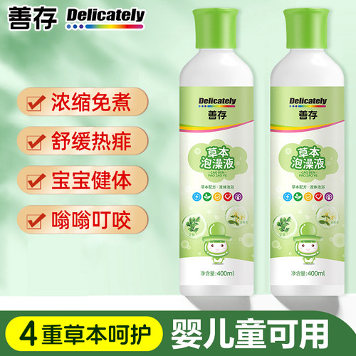 善存儿童免煮草本泡澡液800ml