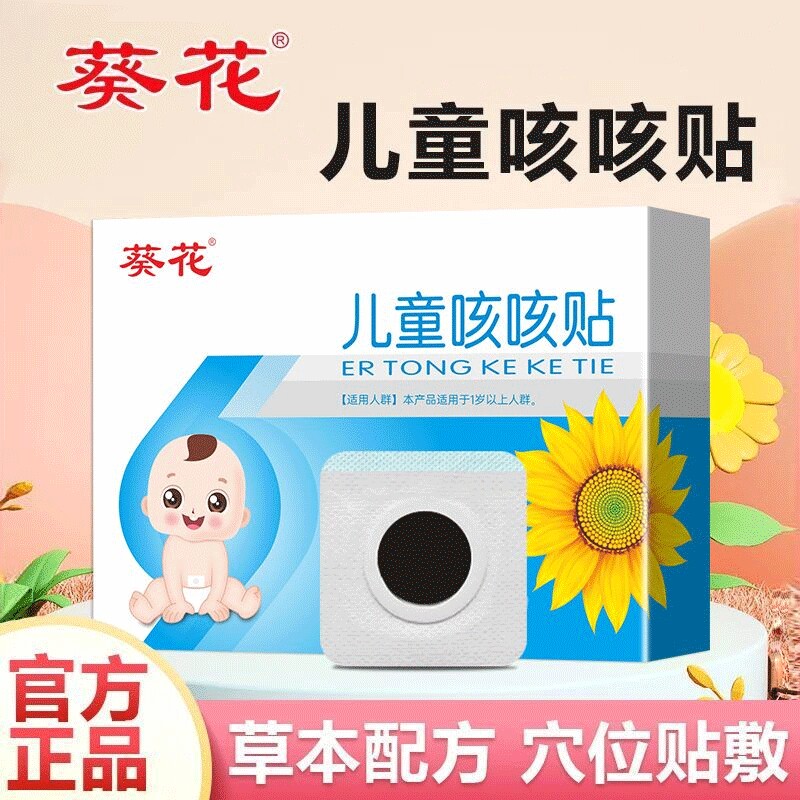 葵花儿童咳咳贴宝宝成人秋冬喉咙干痒咳咳痰多透气肚脐穴位贴