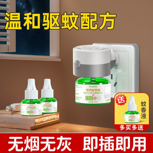 米卡琪诺驱蚊液无味无灰