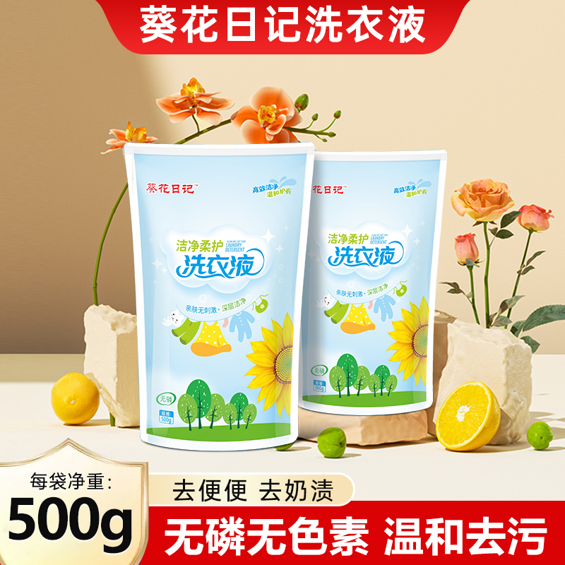 葵花日记宝宝洗衣液洁净去污