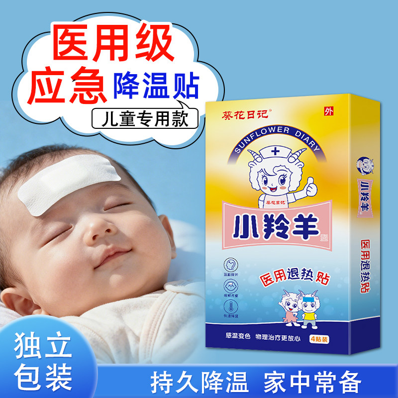 小羚羊儿童医用退热贴婴幼儿宝宝发烧退烧冷敷降温贴正品保障,医疗器械,冷热敷器具（器械）,淘宝优惠券,粉丝福利购,淘宝优惠卷