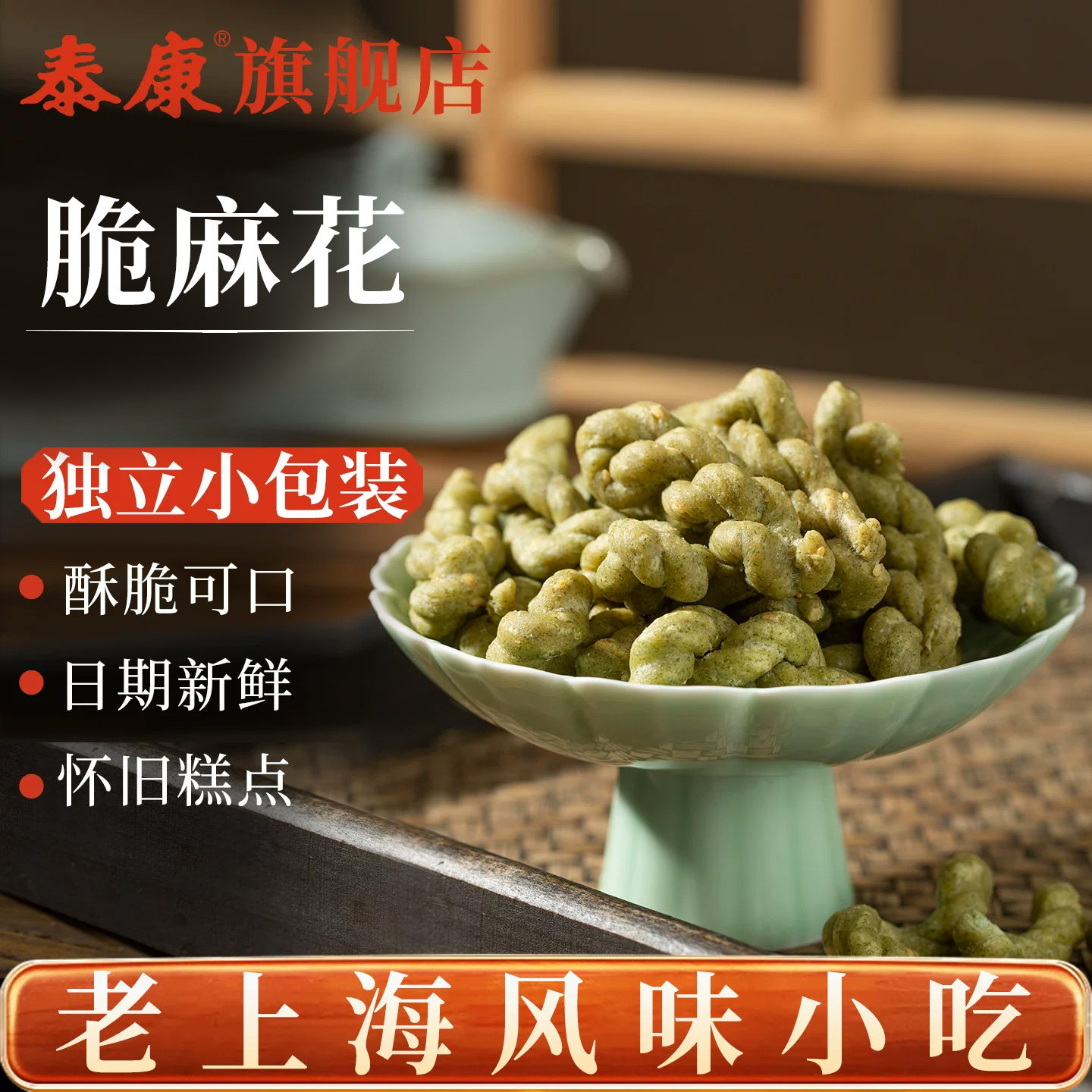 老式休闲小零食上海泰康麻花传统糕点心零食小吃老式休闲食品咸味