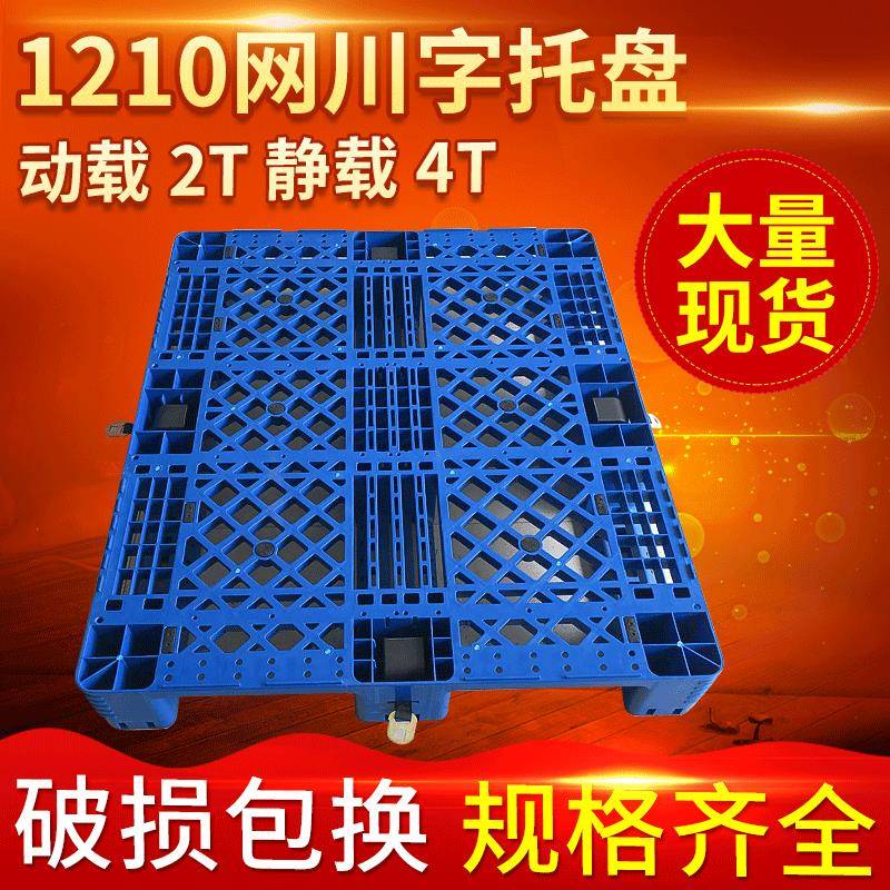 厂家直供1210/1208网格川字托盘四面带收紧器带盖子配套托盘