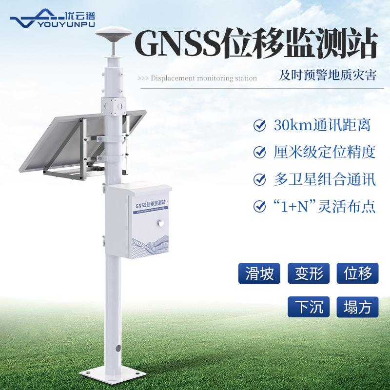 GNSS位移监测站GNSS监测系统大坝安全边坡监测设备GNSS位移检测仪