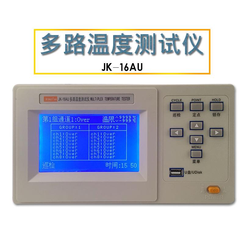 JK-16A16通道多路温度测试仪16路多路温度采集仪多路温度测