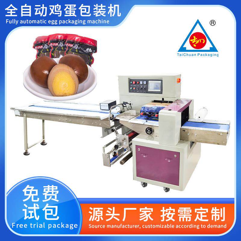 全自动皮蛋包装机松花蛋咸鸭蛋生鸡蛋打包装袋机枕式食品包装机械