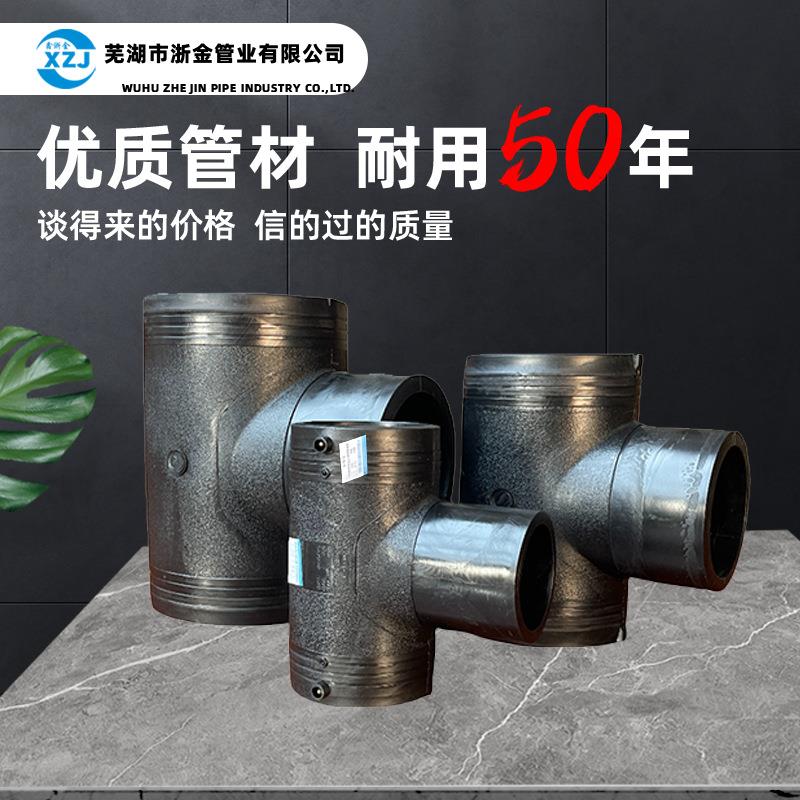 厂家直销HDPE国标电熔三通塑料给水管材钢丝骨架管配件pe电熔管件
