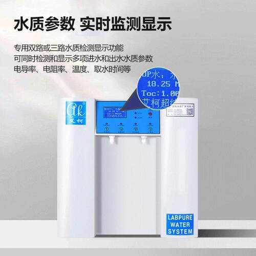 生态环境局用实验室超纯水机10-100L/H用于环境监测出一级超纯水