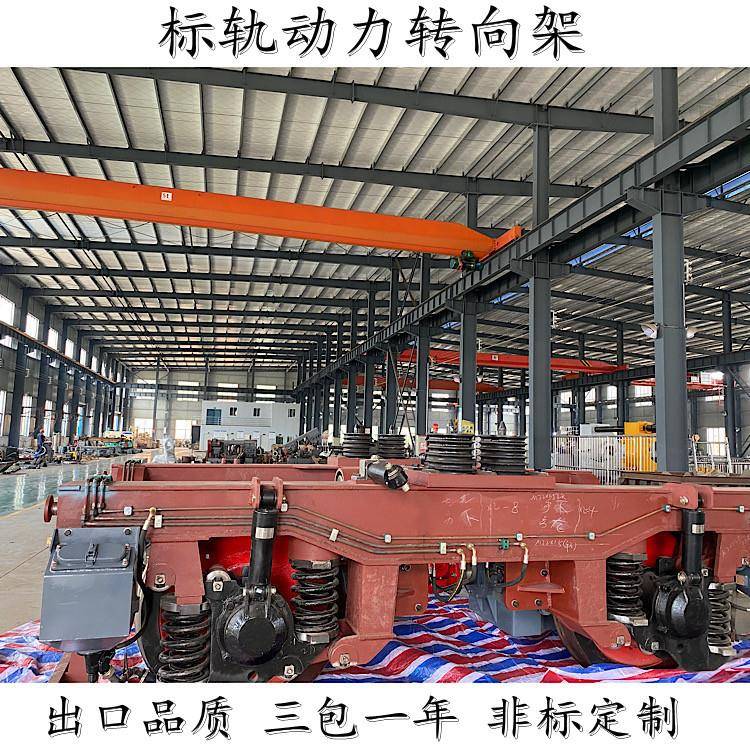 赛尼尔电力机车非标动力两轴三轴转向架非标转向架厂家