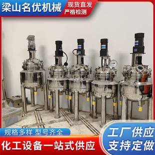 实验室酶解罐小型加热冷却搅拌配料反应罐100L200L小型搅拌罐