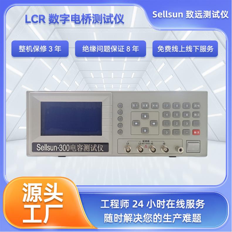 LCR数字电桥测试仪电容电感电阻精密线材测试仪高精度导通检测仪