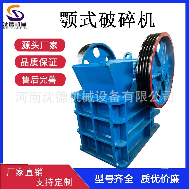 PE系列小型颚式破碎机石灰石花岗岩碎石机青石鹅卵石硅石颚破机