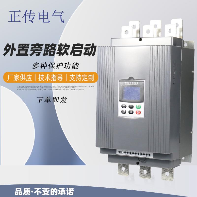 软启动器智能外置旁路启动器90w软起动器远程固态高效