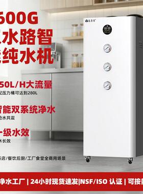 1600G智能商用净水机250L大流量纯水机集成水路双出水反渗透净水