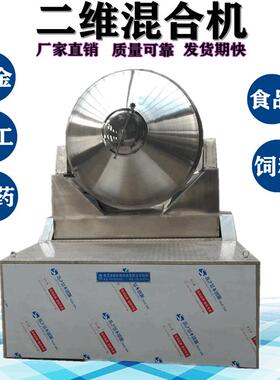 厂家供应二维混合机EYH-3000型二维二向运动混料机滚筒式搅拌机