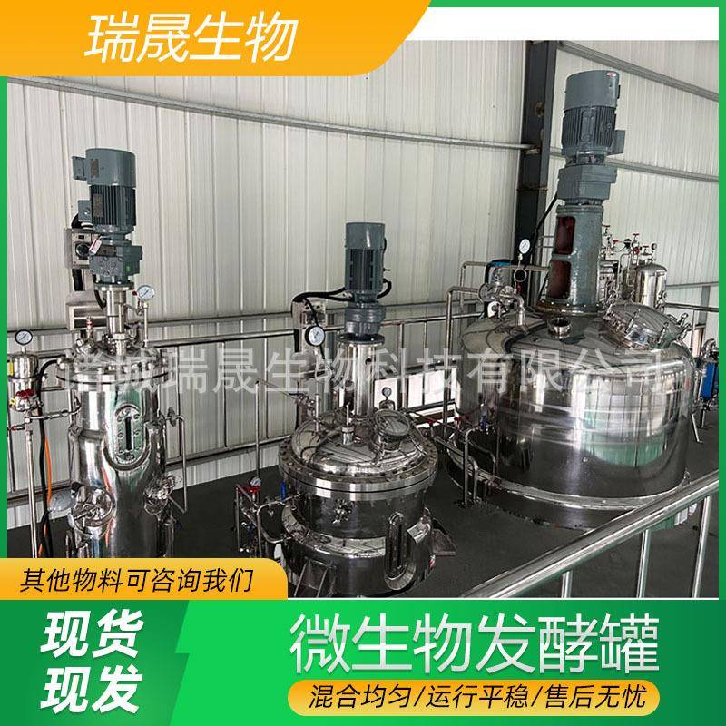 液体菌种发酵罐农业有机肥办证设备生物50-500-5000L发酵罐