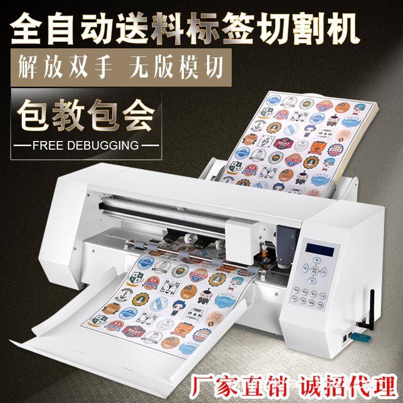 小型全自动数码模切机A3铜版纸不干胶标签贴卡纸标签切割巡边刻字