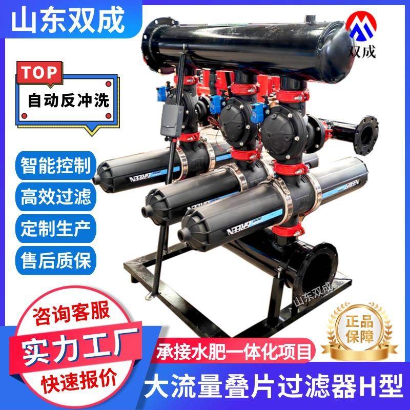 叠片式过滤器120目河水井水泥沙高效过滤H型大流量叠片过滤器