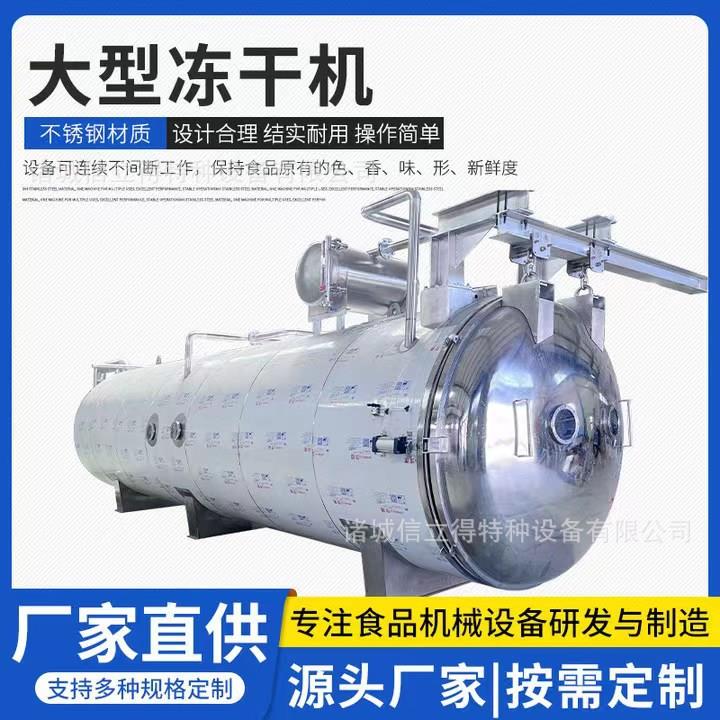 100/200平商用大型真空冻干机宠物食品狗粮真空干燥机果蔬冻干机