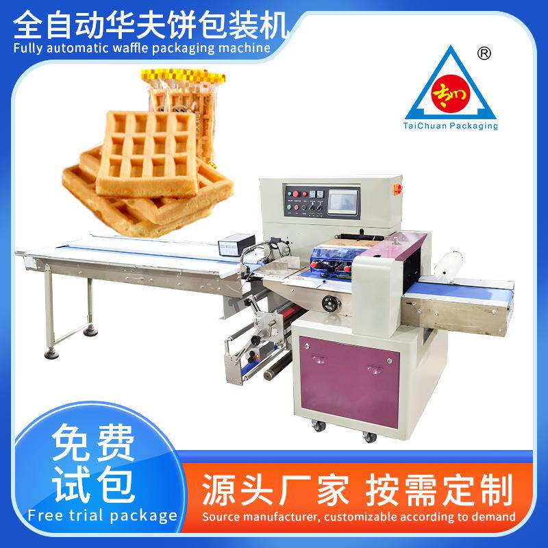 枕式面包饼干包装机全自动华夫饼装袋机多功能食品包装机械设备