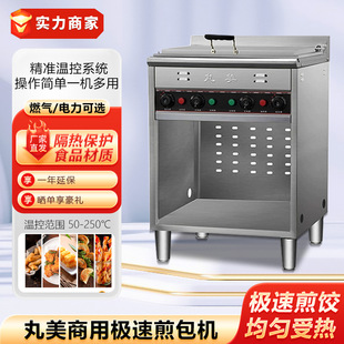 丸美煎包机 商用生煎炉炒年糕机四海游龙煎饺机锅贴机炒饭 铁板烧