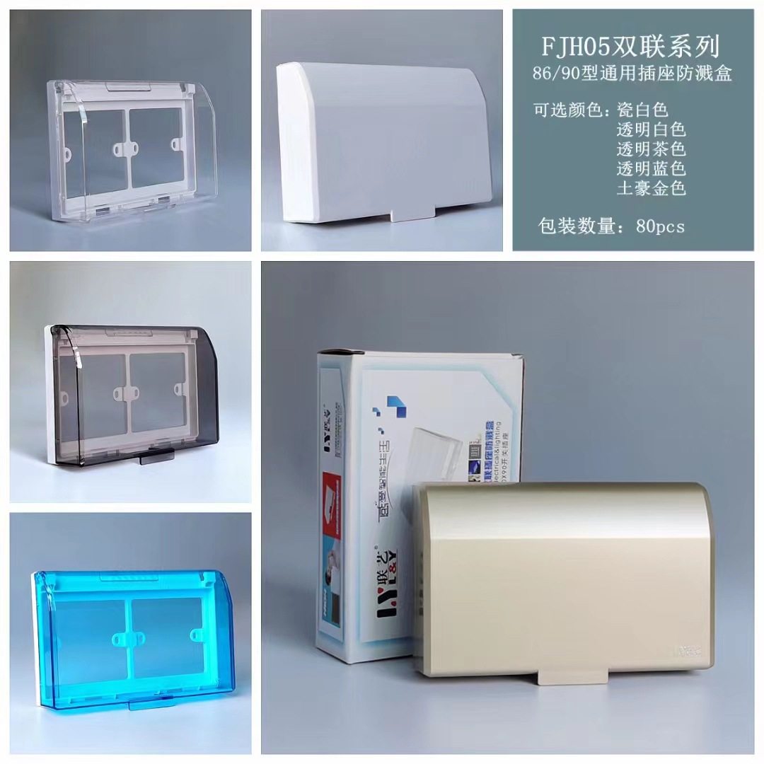 厂家供应 优质86型开关防溅盒 卫生间插座防水盒 透明防水罩,清洗/食品/商业设备,其他清洗机,淘宝优惠券,粉丝福利购,淘宝优惠卷