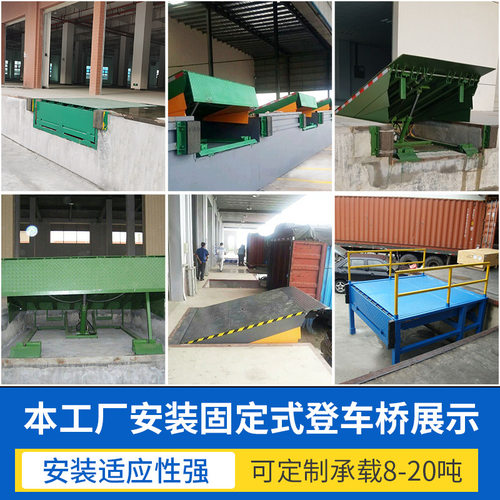 集装箱月台装卸货斜坡高度调节板 电动液压登车桥 固定式卸货平台