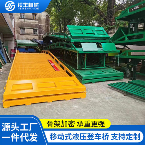 移动式登车桥卸货平台厂家货物装卸调节板集装箱叉车登车桥