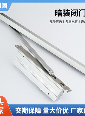 厂家直销暗藏闭门器自动关门铝合金缓冲闭合器公寓门等通用关门器