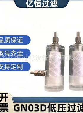 汽水取样水样过滤器SG-M-6H低压过滤器GN03E线绕滤芯HP03E-01烧结